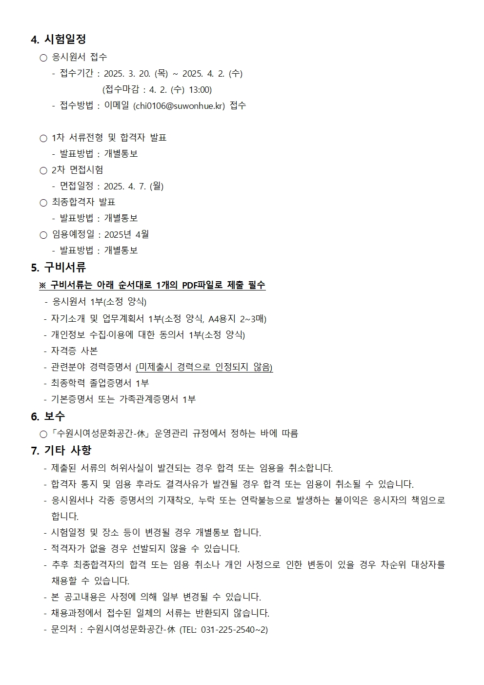 수원시여성문화공간-休 직원 채용공고(상담네트워크 담당)